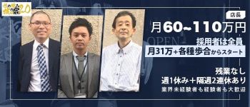 性の極み 技の伝道師 ver.2.0の男性高収入求人