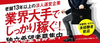 こあくまな熟女たち 鶯谷店 (KOAKUMAグループ)の男性高収入求人