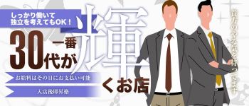 Club 淫○の男性高収入求人