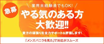 中洲秘密倶楽部の男性高収入求人