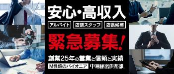 中洲秘密倶楽部の男性高収入求人