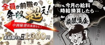 中洲秘密倶楽部の男性高収入求人