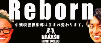 中洲秘密倶楽部の男性高収入求人