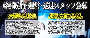 Honey Bee(ハニービー)の男性高収入求人