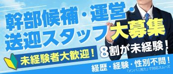 Honey Bee(ハニービー)の男性高収入求人