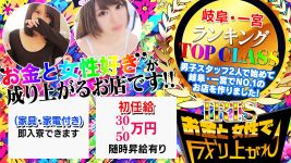 IRIS一宮の男性高収入求人