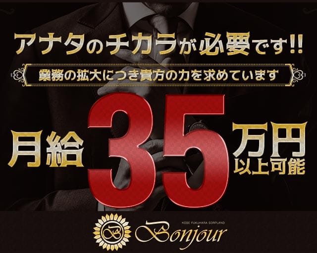 ボンジュール 福原