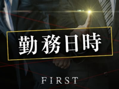 ファーストの募集詳細 福岡 博多の男性高収入求人 メンズバニラ