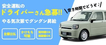 プチエステの男性高収入求人