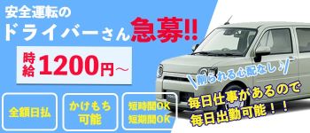 プチエステの男性高収入求人