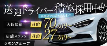 リボングループの男性高収入求人