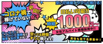 LOVEタッチの男性高収入求人