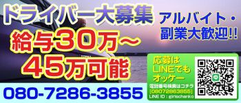 町田相模原ちゃんこの男性高収入求人