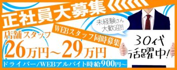 妹CLUB 萌えリーンわーるどの男性高収入求人