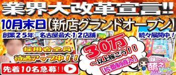 妹CLUB 萌えリーンわーるどの男性高収入求人