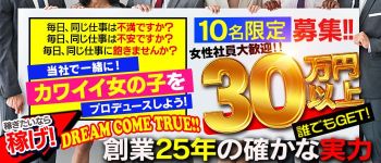 妹CLUB 萌えリーンわーるどの男性高収入求人