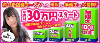 ファンタジーの男性高収入求人