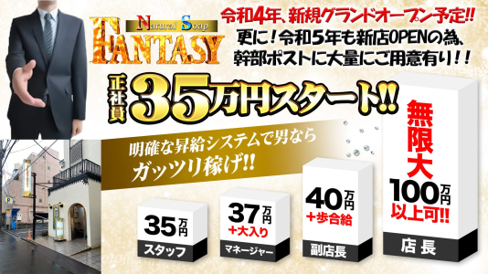 ファンタジーの男性高収入求人