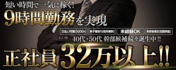 ファンタジーの男性高収入求人