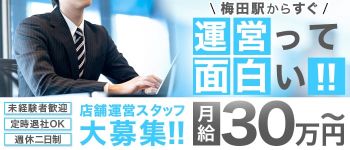 Linda&Lindaの男性高収入求人