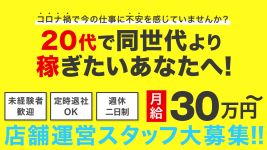 Linda&Lindaの男性高収入求人