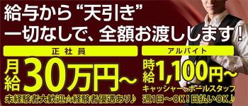 花魁の男性高収入求人