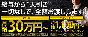 花魁の男性高収入求人