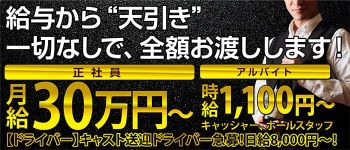 花魁の男性高収入求人