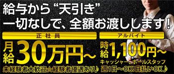 花魁-おいらん-の男性高収入求人