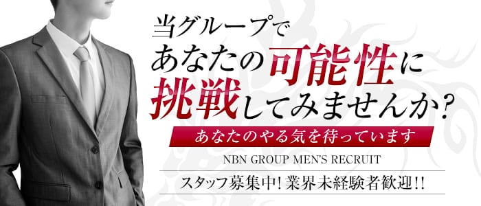 NBN NARAの男性高収入求人