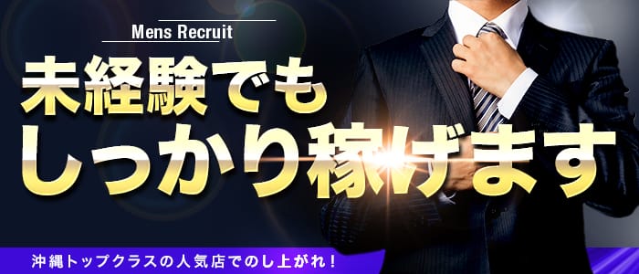 ZEROの男性高収入求人