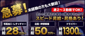 人妻セレブレーション 小岩店の男性高収入求人