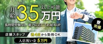 AROMA LUXE PLATINUMの男性高収入求人