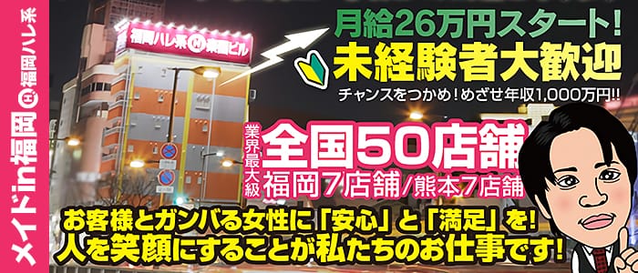 福岡の風俗男性求人 バイト メンズバニラ