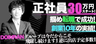 葛西三代目DOINRAN倶楽部の男性高収入求人