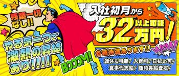アイドルChの男性高収入求人