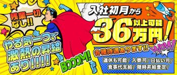 アイドルChの男性高収入求人