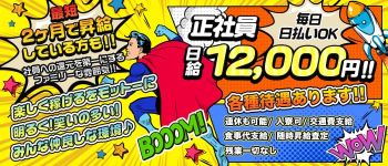 アイドルChの男性高収入求人