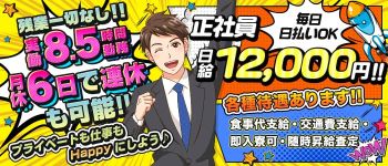 アイドルChの男性高収入求人