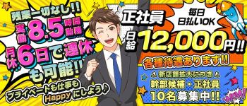 アイドルChの男性高収入求人