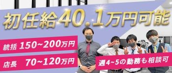 全力!!乙女坂46の男性高収入求人
