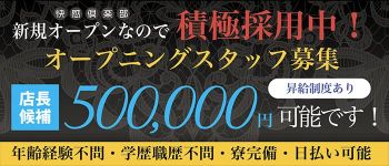 快感倶楽部の男性高収入求人