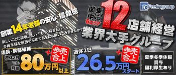 フィーリングin沼津の男性高収入求人