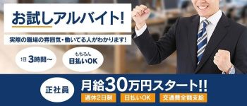 もしも優しいお姉さんが本気になったら・・・の男性高収入求人