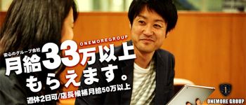 One More 奥様 立川店の男性高収入求人