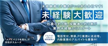 水戸人妻花壇の男性高収入求人