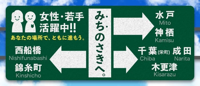 水戸人妻花壇の男性高収入求人