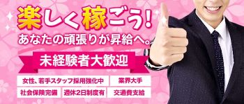 水戸人妻花壇の男性高収入求人
