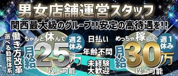 やんちゃな子猫むきたまごグループの男性高収入求人