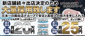 やんちゃな子猫むきたまごグループの男性高収入求人